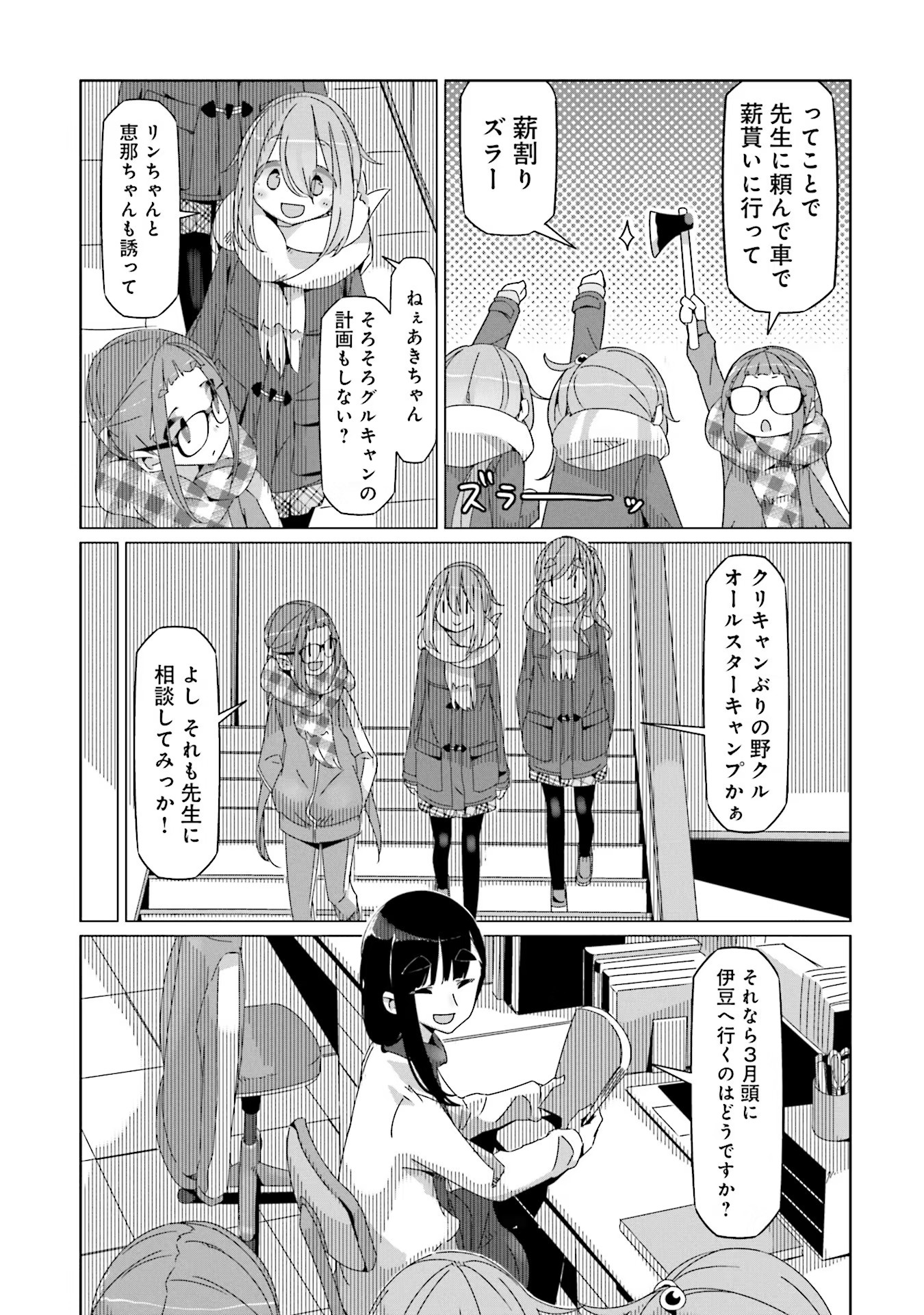 Yuru Camp - Chapter 40 - Page 7